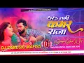 Download Lagu Dhara Tani Kamar Raja Ji #djsong Hard Bass Mix #neelkamalnewDjsong DjSkMusicMafiya