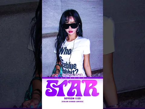 𝑺𝑻𝑨𝑹 🌟 𝑺𝑶𝒀𝑬𝑶𝑵 #songlyrics #trending #shorts #kpop #star #soyeon #idle #fyp #viral