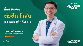 การรักษาโลหิตจางควรพิจารณาจากอะไรเป็นหลัก