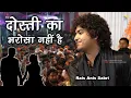 Download Lagu नोजवानो की फ़रमाइश पर पढ़ी ग़ज़ल :- Rais Anis Sabri || Dosti Ka Bharosa Nahi Hai Ghazal || सहाड़ा उर्स