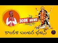 Download Lagu Kankali Yaadi Banjara Bhajan song | By Ramulu Nayak Official