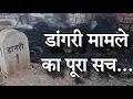 Download Lagu The complete truth of Jaisalmer's Dangri case... Khet Singh's relative told what happened that night