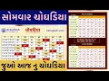 choghadiya muhurat Monday Choghadiya