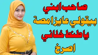 عيييب يا واد الطلب بتاعو مفيش اي شاب يقدر عليه 