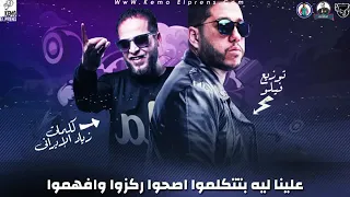 مهرجان مافيا الشياطين الجزء الثالث   فيلو   زياد الإيراني  دندنها