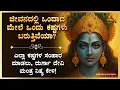 Lagu 🌺ಜೀವನದಲ್ಲಿ ಒಂದಾದ ಮೇಲೆ ಒಂದು ಕಷ್ಟಗಳು ಬರುತ್ತಿವೆಯಾ? Durga Devi Life Problems Mantra | Kannada BhaktiSong