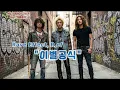 R.ef 가 밴드음악을 했다면? | "이별공식" Not Rave But Rock #ref 