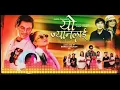 Download Lagu Yo jyan lai New Nepali song | Paul Shaha / Rasmila Tamang / Hasta Tamang