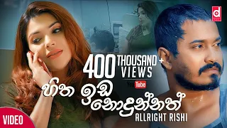 hitha ida nodunnath allright rishi official music video awasara sande mata