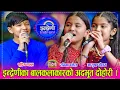 Download Lagu सुप्रिम मल्ल, आयुषा गौतम र रबिना बसेल बिचको दोहोरी, बालकलाकार युवा भन्दा झन कडा । १०.०६.०८० ।। HD
