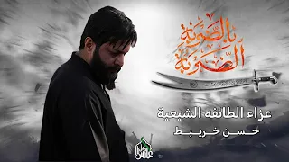 الضربة بالضربة    حسن خريبط  جديد      دندنها