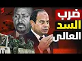 Download Lagu تحركات عسكرية عند سد النهضة..إثيوبيا وإسرائيل تنشران منظومات دفاع جوي بعد فيضان النيل و غرق المنوفية