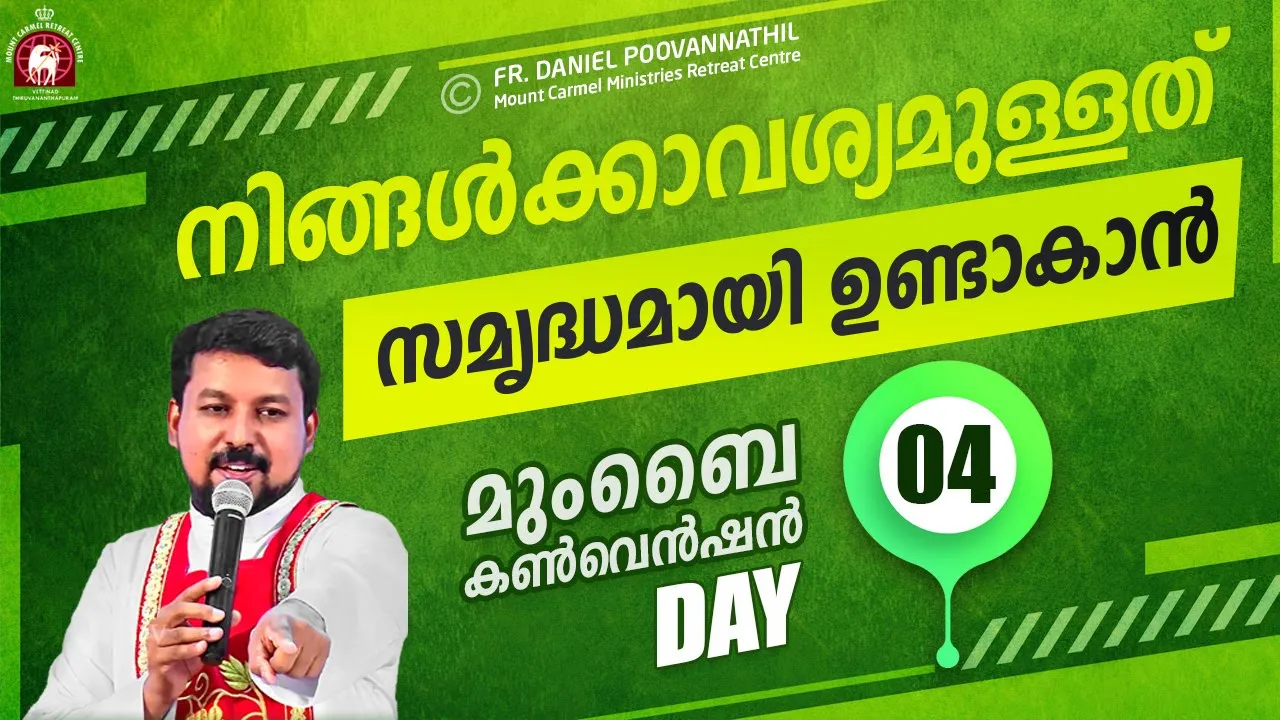 നിങ്ങൾക്കാവശ്യമുള്ളത് സമൃദ്ധമായി ഉണ്ടാകാൻ. Fr Daniel Poovannathil