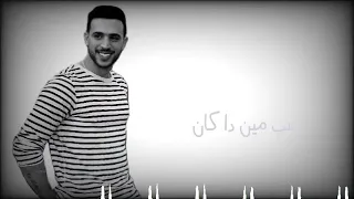 في العيون الغل بان  في العيون الغل بان