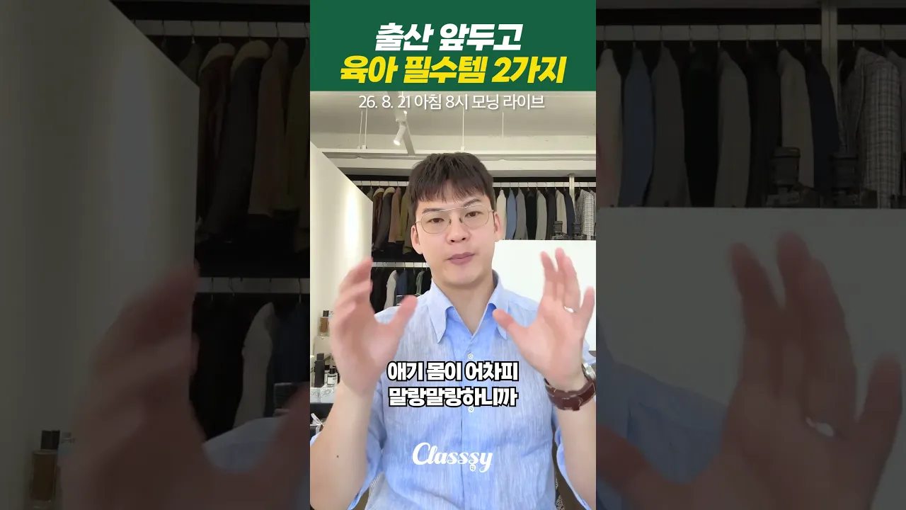출산 앞두고 육아 필수템 2가지