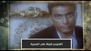 الرجل الثالث اتخانقوا على فلوس العملية 