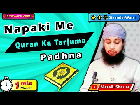 napak ya haiz ki halat me quran ka tarjuma padhna | period me quran translation | #OneMinuteMasail