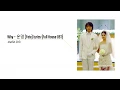 Download Lagu Why - Full House Oon Myung Fate Lyrics