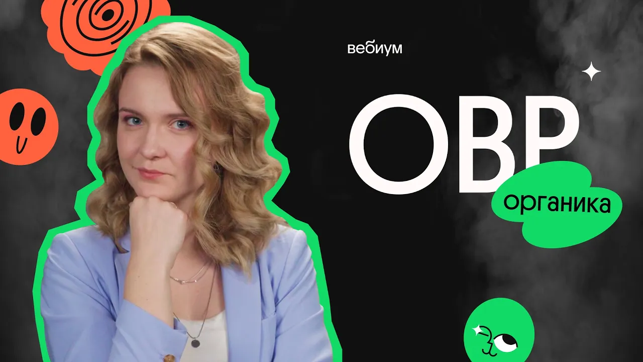 Научись решать ОВР - Органика | ЕГЭ по химии