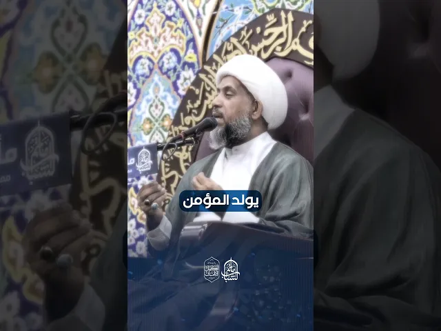 ⁣الولادة الروحية | الشيخ إبراهيم الصفا #مآتم_البحرين #اكسبلور