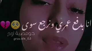 انا بدفع عمرى ونرجع سوا حالات واتس 2021 سنوات الضياع 