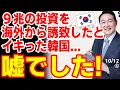 Download Lagu ｢口を開けば嘘ばかりだ！｣ユン政権が誇示した９兆の投資流入､ウソだった...【韓国の反応･スレまとめ･海外の反応･江戸川メディアラボ(仮)】