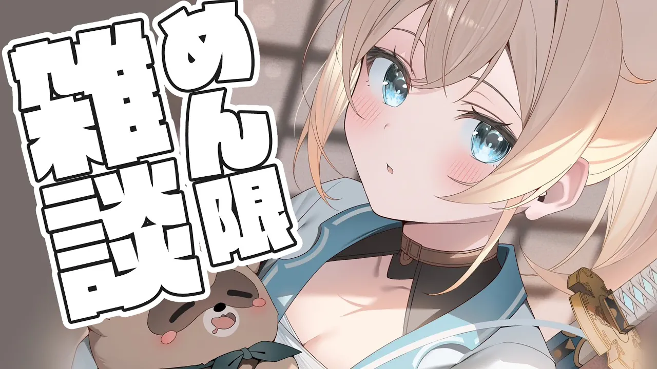 【メン限】メン限で雑談！ちょっとした機材テストもしたいぞ！【風真いろは/ホロライブ】