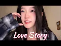 Love Story (甜妹版) | Cover by 芊芊龍 (Qian Qian Long)