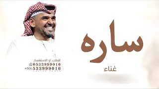 زفة باسم ساره   حسين  الجسمي بدون حقوق للطلب دندنها