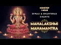 Download Lagu AUSPICIOUS MAHALAKSHMI MANTRA for DIWALI \u0026 DHANTERAS, Chant for GROWTH, WEALTH, PROSPERITY \u0026 SUCCESS