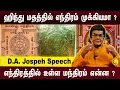 Lagu ஹிந்து மதத்தில் எந்திரம் முக்கியமா ? எந்திரத்தில் உள்ள மந்திரம் என்ன ? DA Jospeh Speech