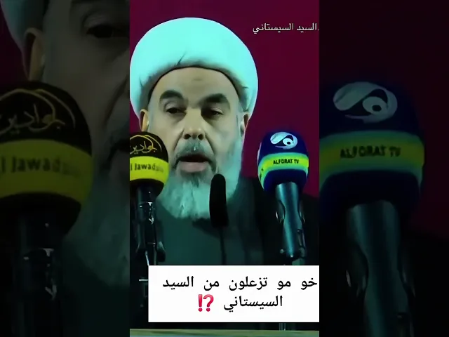 ⁣خو ما تزعلون من السيد السيستاني؟❗️ #الشيخ_حسين_آل_ياسين