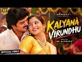 Kalyana Virundhu - Lyrics | DOROTHY | Karthik Subbaraj | Maestro Ilaiyaraaja