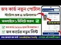 Job Card Download Online Job Card Status Check Online How to View Job Card Number WB Job Card