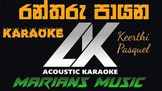 Download Rantharu payana Karaoke_Keerthi Pasquel_Marians live_Acoustic Karaoke MP3