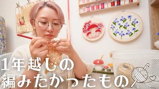 【編み物Vlog】ずっと編みたかった自分へのプレゼント🧶おうちおやつと誕生日Vlog🎂✨【かぎ針編み】