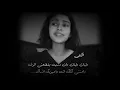 ولهان ولهان لمياء المالكي صوت يجنن ماشاءالله 💔❤️