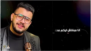 عدم الازعاج  همشي وهعمل باي بايديا  محمود معتمد   الغالي كان يرخص للغالي   الفيديو الرسمي        دندنها