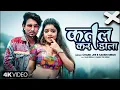कतल कर डाला | Mani Meraj Bhojpuri Song | Katal Kar Dala | Chand Gee - Sakshi Singh | lofimusic-c