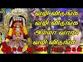 Download Lagu Vazhi Vidunga Vazhi Vidunga Amma Vara Vazhividunga Song-Kulasai Mutharamman-Mutharamman Songs