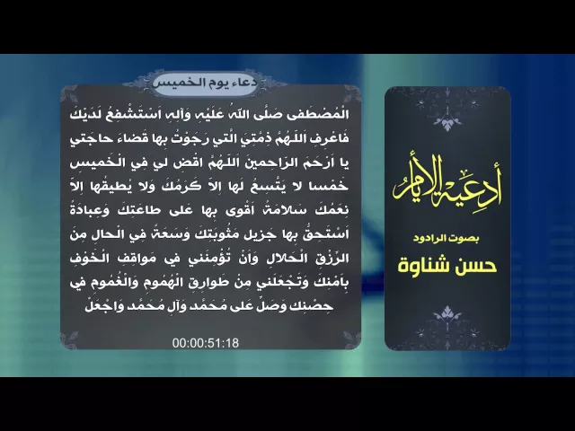 ⁣دعاء يوم الخميس‬ | ملا حسن شناوة