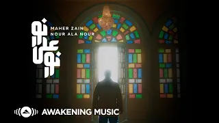 Maher Zain Nour Ala Nour ماهر زين نور على نور Official Music Video Nour Ala Nour EP 