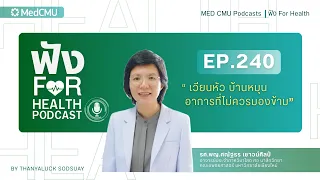 อาการเวียนหัวบ้านหมุนเกิดขึ้นกับใครได้บ้าง  และมีลักษณะอาการอย่างไร