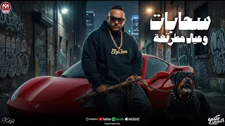 سحابات وعيال مطرقعه   انا خارب الواقع انا نجم ولامع   شبيك لبيك يلا مرحب بيك   مروان الزعيم      دندنها
