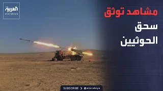 العاشرة | مشاهد توثق معارك عنيفة للجيش اليمني ضد الحوثيين بمأرب