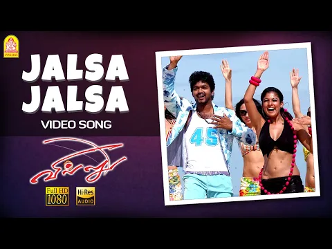 Download MP3 Jalsa Jalsa - Video Song | ஜல்ஸா ஜல்ஸா | Villu | Vijay | Nayanthara | Prabhu Deva | Devi Sri Prasad