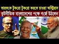 Download Lagu ভারতকে ভাগ করতে চাওয়া অস্ট্রিয়ান কুটনীতিক এবার বাংলাদেশের পক্ষ নিয়ে গর্জে উঠলেন || 1A News 