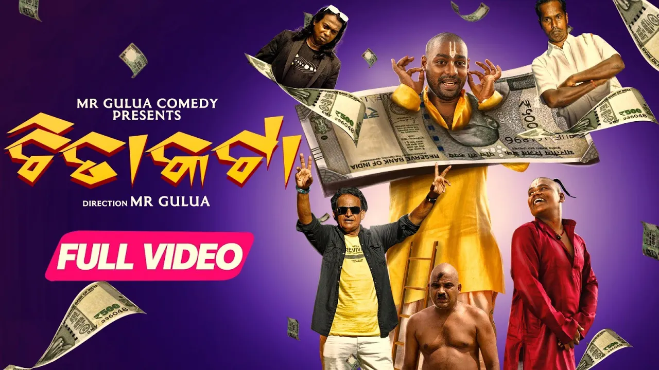 ଚିତା କଟା// Chita kata //MELA MUKULA MELODY // Mr Gulua Comedy // odia comedy