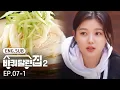 K-Content New Guest Kim Yoo-jung Pine Nut Noodles House On Wheels 2 EP 7-1