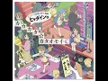 ヒャダインのカカカタ☆カタオモイ-C (without ヒャダイン)